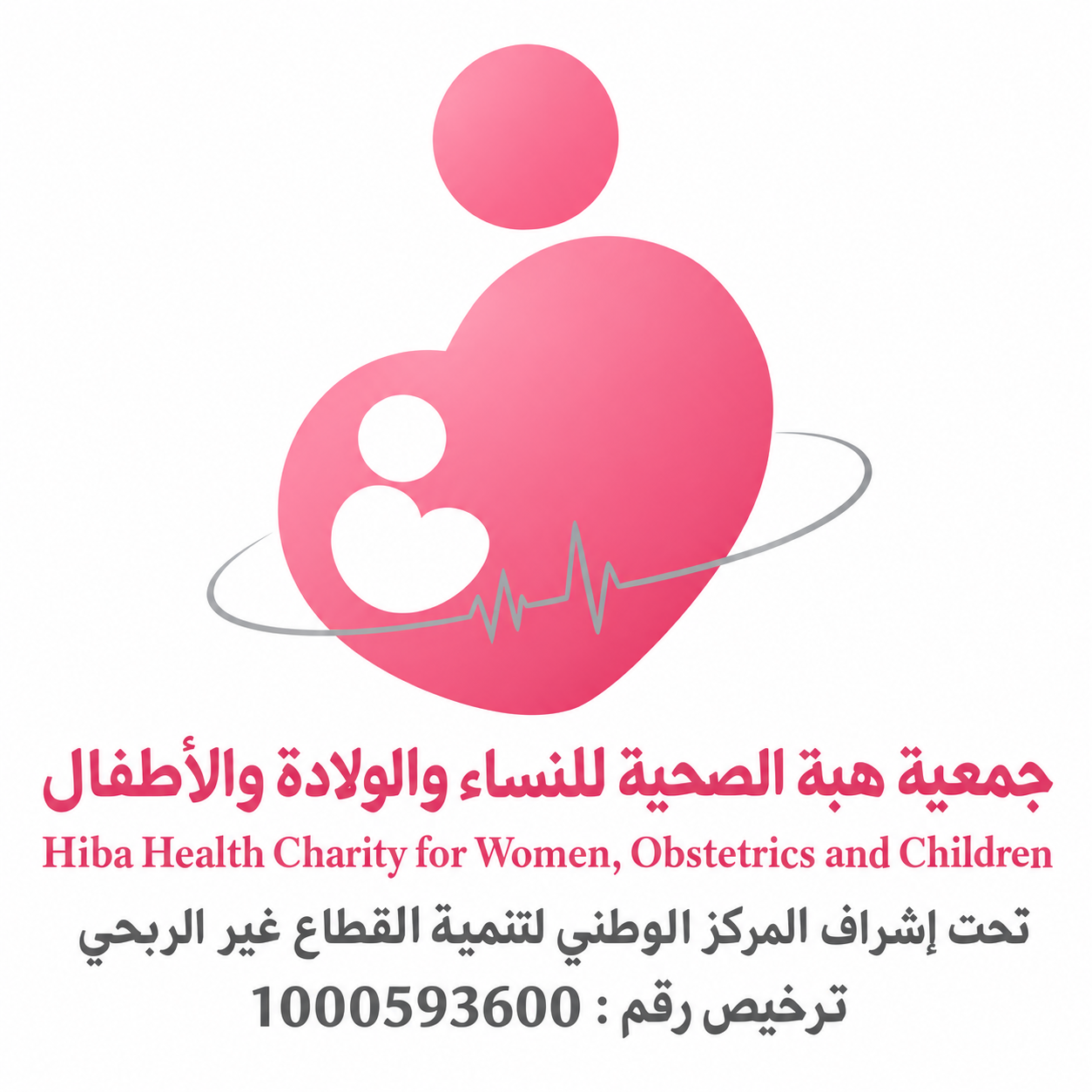 جمعية هبه الصحية للنساء والاولادة والاطفال