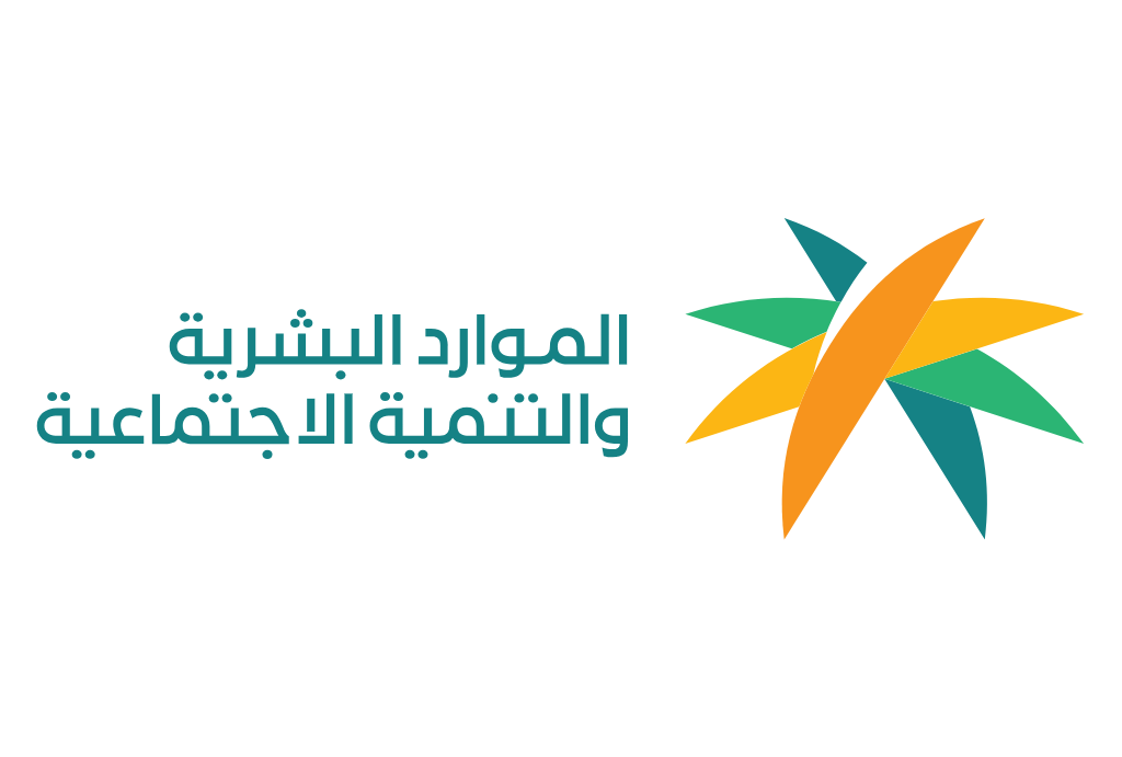 وزارة الموارد البشرية